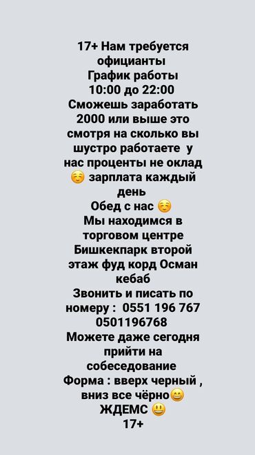 работа бишкек авто мойка: Требуется Официант Без опыта, Оплата Ежедневно