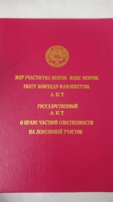 селекция участок: 4 соток, Для строительства, Красная книга, Договор купли-продажи, Генеральная доверенность