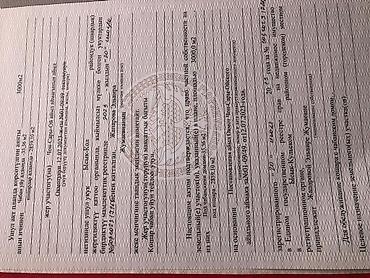 Продажа участков: 30 соток, Красная книга — 9