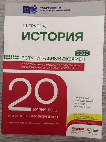 История 20 вариантов испытательных экзаменов 3 группа 2025 Самовывоз