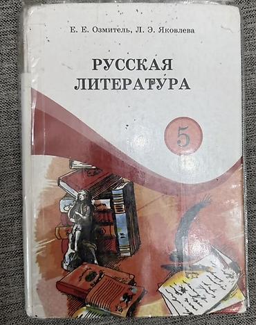 solutions upper intermediate: Набор школьных учебников (основная школа): - Русский язык, 5 класс — — 9