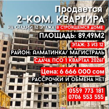 квартира памир строй: 2 бөлмө, 89 кв. м, Элитка, 3 кабат