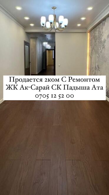 ата армс нео 12 цена в кыргызстане: 2 комнаты, 80 м², Элитка, 12 этаж, Евроремонт