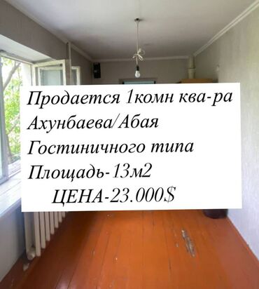 Продажа домов: 1 комната, 13 м², Общежитие и гостиничного типа, 3 этаж, Старый ремонт