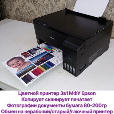 принтр: Цветной принтер 3в1 МФУ Epson L3110 с заводской донорской, печатает