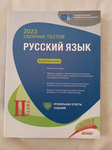 методическое пособие по русскому языку 6 класс азербайджан 2021: Rus dili Testlər 11-ci sinif, DİM, 2-ci hissə, 2023 il
