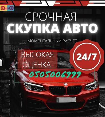 машина хонда аккорд цена в Кыргызстан | Honda: Сатып алабыз Любой марки авто В любом состоянии Работаем 24/7 Сами