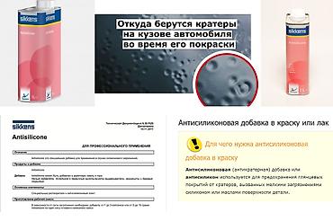 антикор химба: Продаю Antisilicone в краску.Обезжириватель для Автокраски — 1