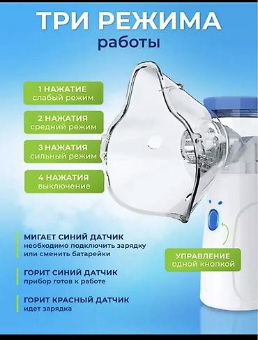 Ингаляторы, небулайзеры: В городе Ош, а так же отправка по всему региону, Оптом минимальный — 9