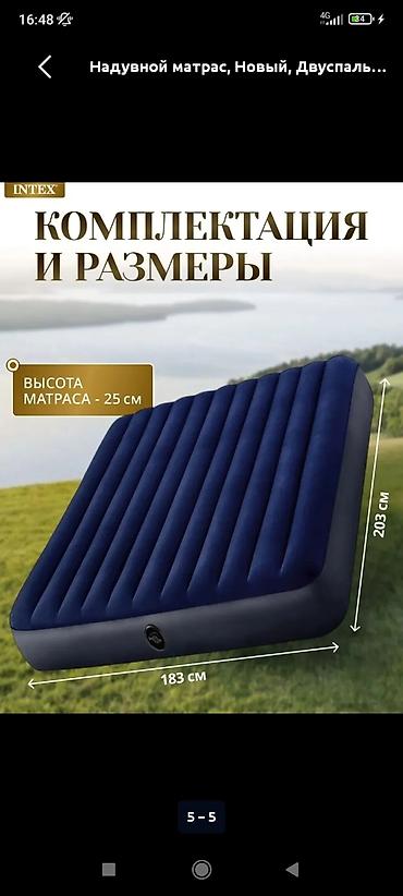 желе: Б/у Надувной матрас INTEX 3-в-1, двуспальный - Размеры: 203 × 183 × — 4