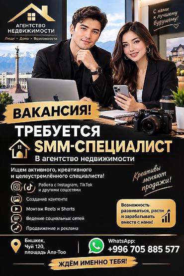 Маркетинг, жарнама, PR: SMM-адиси. Ала-Тоо аянты — 1