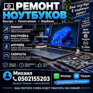 Услуги: ремонт и обслуживание ноутбуков - Диагностика и устранение