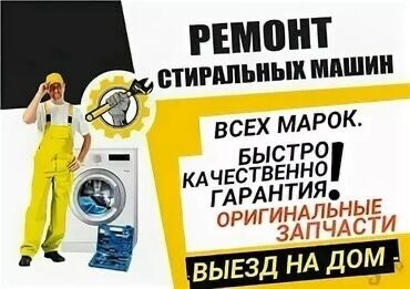 мастер по ремонту стоматологического оборудования: МАСТЕРА ПО РЕМОНТУ СТИРАЛЬНЫХ 
МАШИН 🛠️