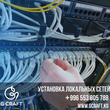 монтаж слаботочных систем: Установка проводных/ беспроводных локальных сетей. Монтаж и