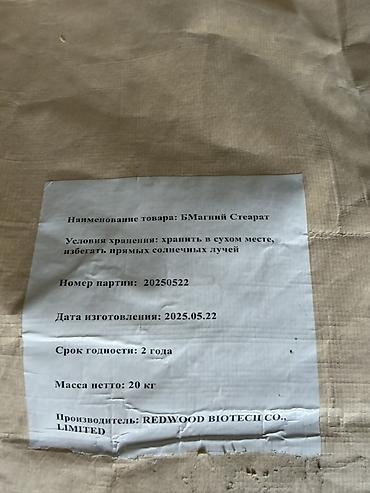 Үй жана бакча: Магний стеарат (пищевая/фармацевтическая добавка E470b) — — 3