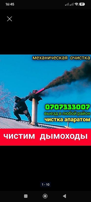 Чистка дымохода: ЧИСТКА ДЫМОХОДОВ КОНТРАМАРОК,ПЕЧЕЙ,КАМИНОВ,РУССКИХ ПЕЧЕЙ УТИМАРОК — 2