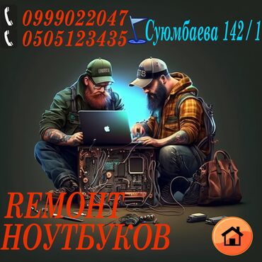 курсы для детей: Ремонт компьютеров! Ремонт ноутбуков! Срочный ремонт компьютеров!