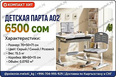 Другие товары для детей: Детские парты для учебы и творчества — модели A02, A03, A04 и F2 — 2