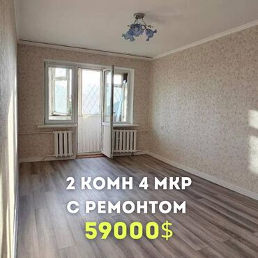 Продажа квартир: 2 комнаты, 44 м², 104 серия, 4 этаж