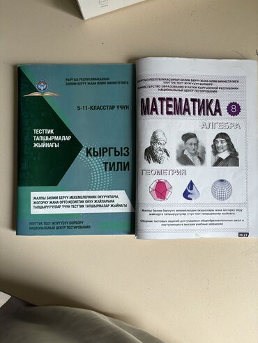 нцт по кыргызскому языку 9 класс: Подготовьтесь к НЦТ 9-11 классов легко и доступно! Наша книга содержит