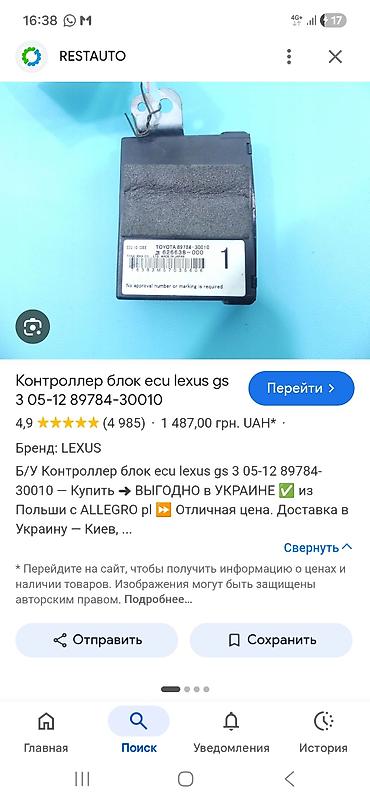 tracker gps: Lexus 2006 г., Б/у, Оригинал, Япония — 3