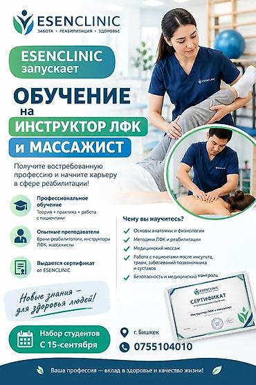ESENCLINIC запускает обучение на инструктора ЛФК и массажиста. Что