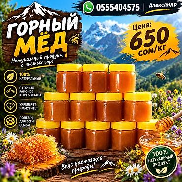 уголь кара кече бишкек цена: Горный мёд из чистых горных районов Кыргызстана. Натуральный продукт с — 2