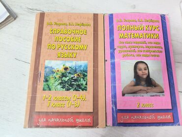 детский бустер: Справочник для начальной школы. Справочное пособие Узорова, Нефёдова