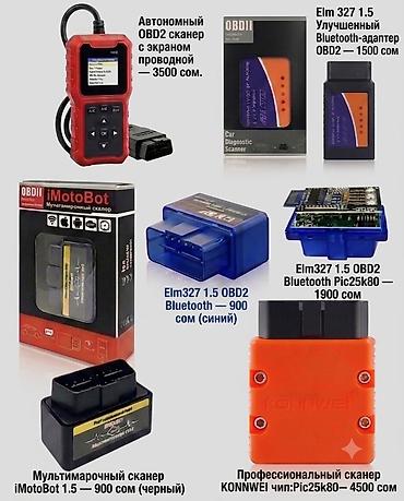 900: 6 видов автосканеров в наличии ELM 327 OBD2.v1.5 1) ELM 327 OBD2 v1.5 — 1