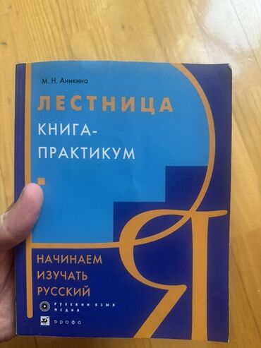 Tədris ədəbiyyatı: Rus dili öyrənmək üçün 7kitab – cəmi 20 AZN. Hamısı birlikdə satılır -da lalafo.az — 7 Tədris ədəbiyyatı: Rus dili öyrənmək üçün 7kitab – cəmi 20 AZN. Hamısı birlikdə satılır — 7