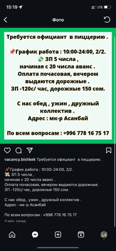 рестораны: Талап кылынат Официант Тажрыйбасы бир жылдан аз, Төлөм Сааттык