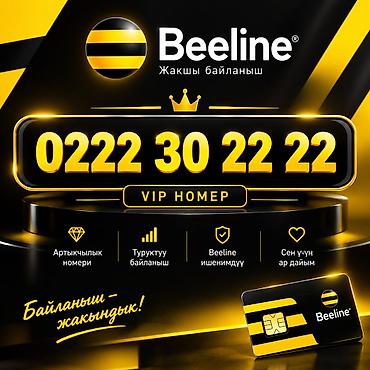 VIP номер Beeline: 0222 30 22 22 Описание: - Премиальный легко at lalafo.kg VIP номер Beeline: 0222 30 22 22 Описание: - Премиальный легко