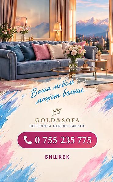 обивка мебели на дому: ДИВАН МЕЧТЫ от GOLDnSOFA ❤️ Что делаем: - Перетяжка диванов, кресел и — 8