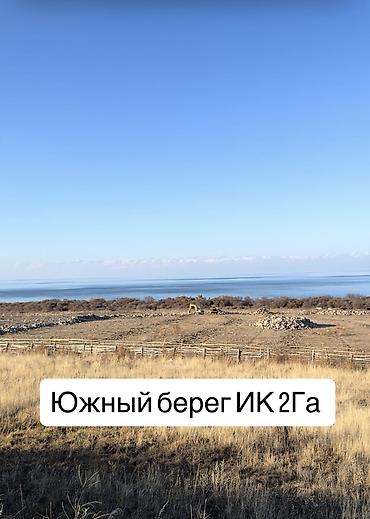 Продажа участков: 200 соток, Для сельского хозяйства, Красная книга — 1