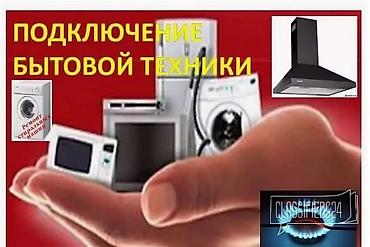 посудамой: Установка бытовой техники: Воданагреватели Вытяжки Газ плиты Варочные — 3