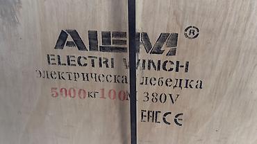 Оборудование для производства: Электрическая лебедка ALEM 5000кг 100м 380В — 1