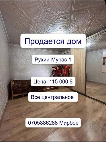 продаю дом рухи мурас: Үй, 95 кв. м, 4 бөлмө, Кыймылсыз мүлк агенттиги, Косметикалык оңдоо