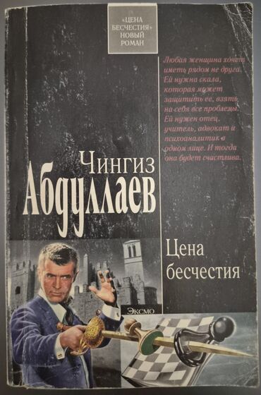 dim informatika test toplusu pdf: Məhsul: Çingiz Abdullayevin rus dilində detektiv romanları – 6 kitab