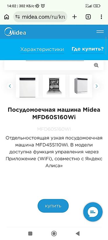 Посудомоечные машины: Посудомойка, Б/у, Самовывоз — 11