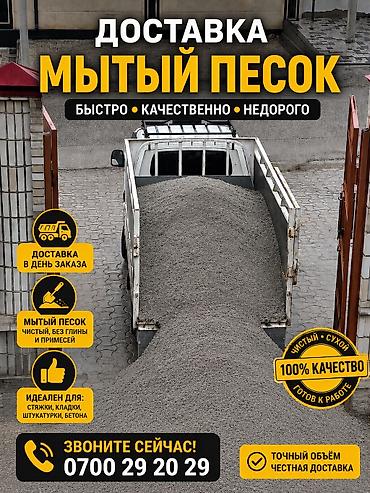 стонок пескоблок: ЩЕБЕНЬ • ОТСЕВ • МЫТЫЙ ПЕСОК • КУМ С ДОСТАВКОЙ 🚚 Продажа и доставка — 1