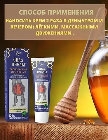 от варикоза: Прополисный крем для ног «Сила Пчелы» с экстрактом конского каштана — 5