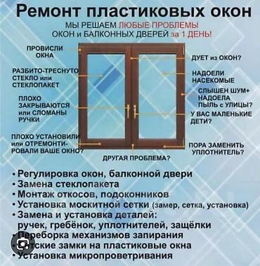 Пластиковые окна на заказ: Москитные сетки на заказ -Антикошка -Антимошка -Антипыль — 8