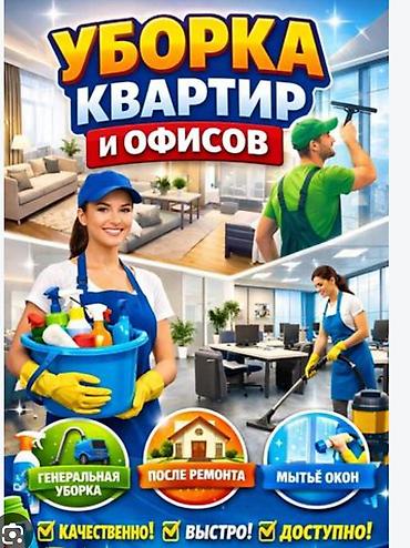 мебел бу: Уборка помещений, | Генеральная уборка, | Квартиры — 1