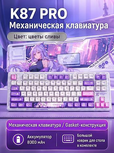 летающие бабочки дрон: Клавиатура, Механическая, Bluetooth подключение, Размер: 80% — 1
