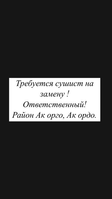 работа ночь бишкек: С опытом. чалгыла же жазгыла