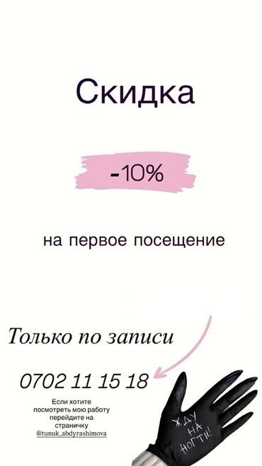 наращивание ресниц с выездом на дом: Предоставляются услуги профессионального маникюра. При первом