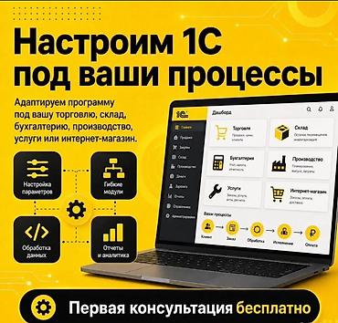 дубль: 1С разработка | Доработка | Консультация — 8