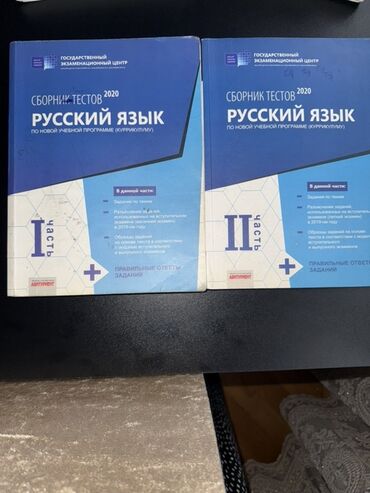 CD, DVD disklər və kassetlər: Rus dili 11-ci sinif, 2023 il, Pulsuz çatdırılma