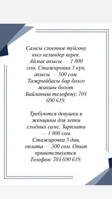 работа для мам в декрете бишкек: Талап кылынат Нан бышыруучу, Төлөм Күнүмдүк, Тажрыйбасыз