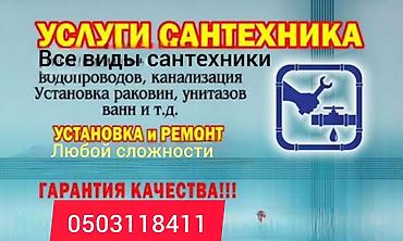 окна алюминиевые бишкек: Услуги сантехника Чолпон-Ата Бостери Корумду, Григорьевка — 1